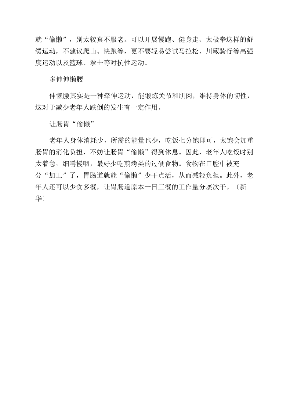 “懒也是一种养生_第2页