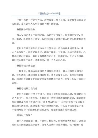 “懒也是一种养生