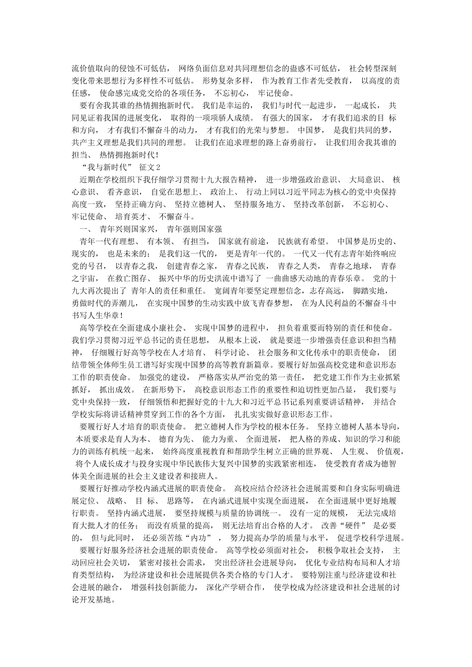 “我与新时代”征文3篇_第2页