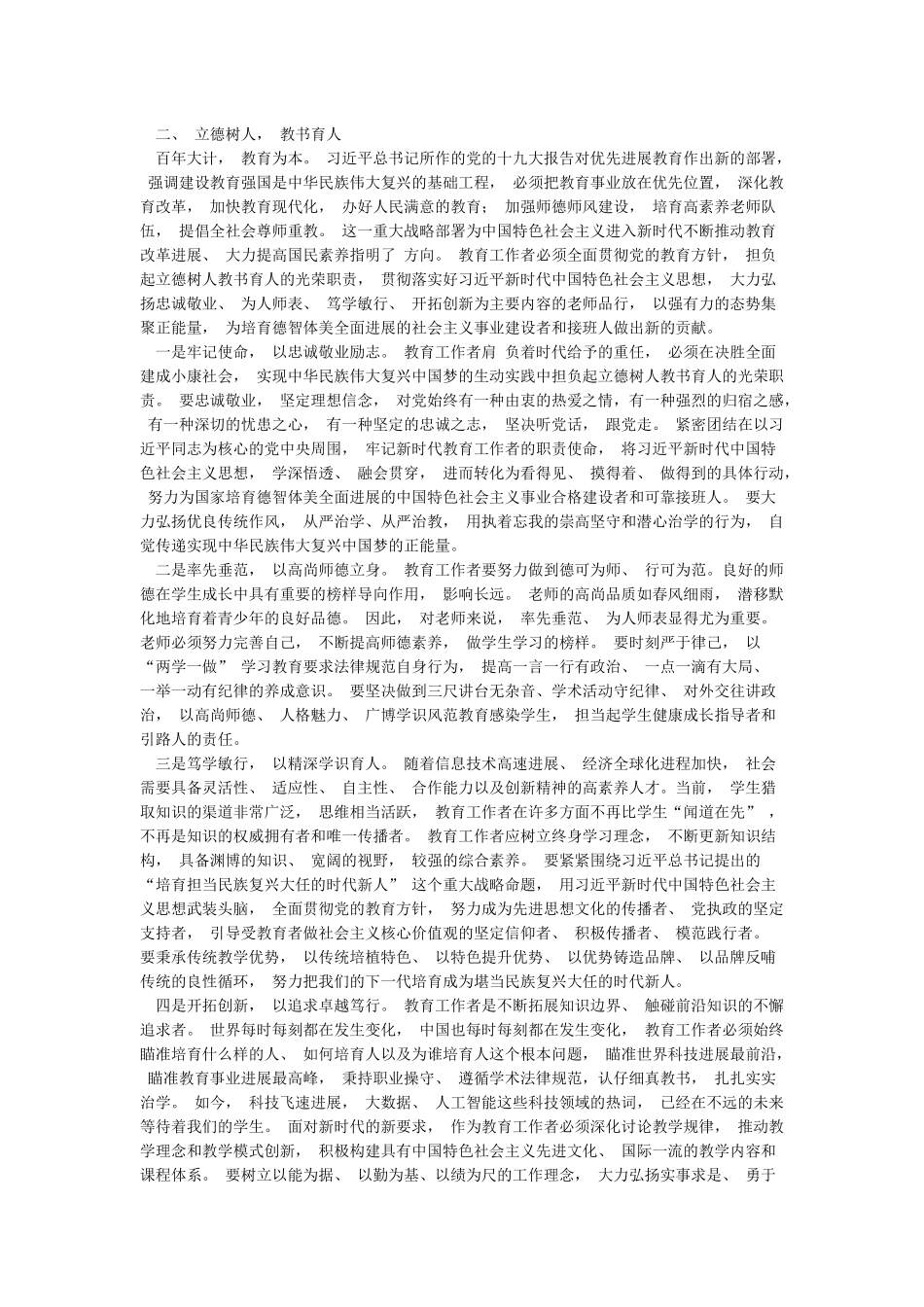 “我与新时代”征文3篇_第3页