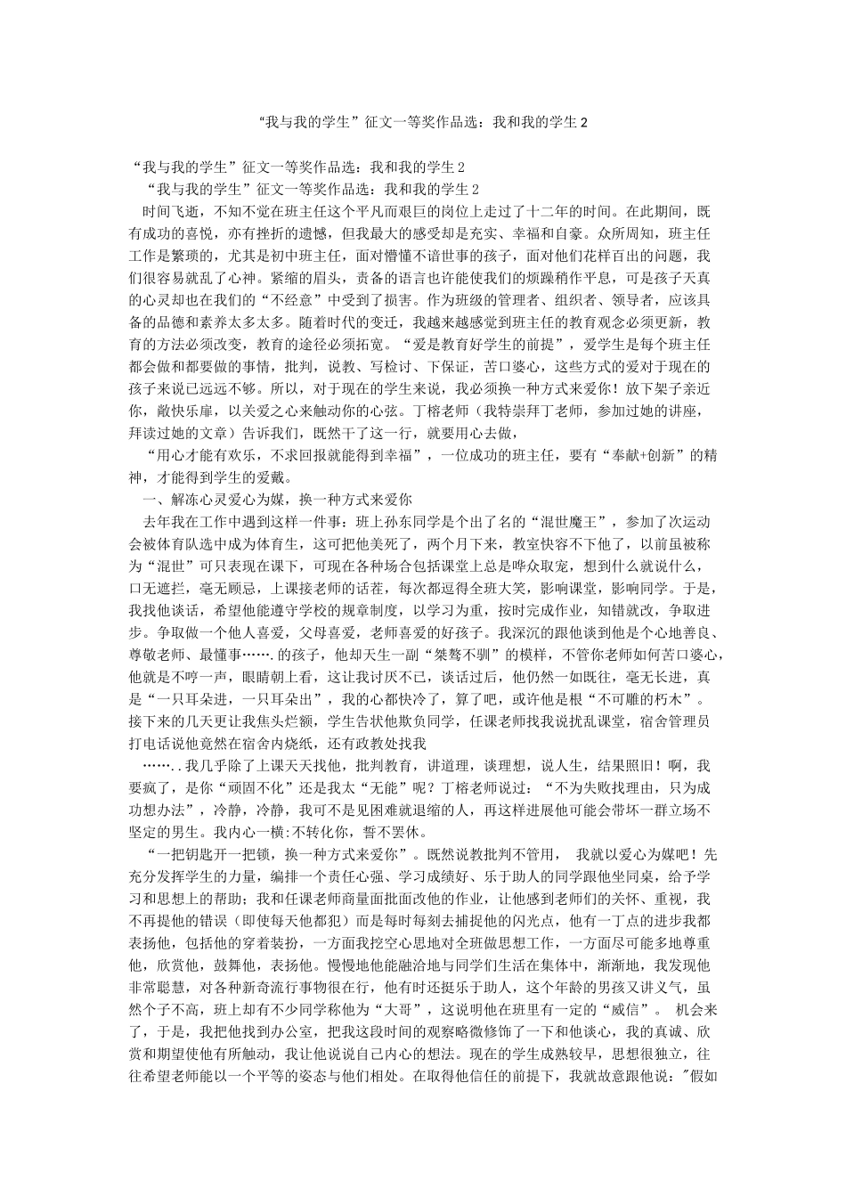 “我与我的学生”征文一等奖作品选我和我的学生2_第1页