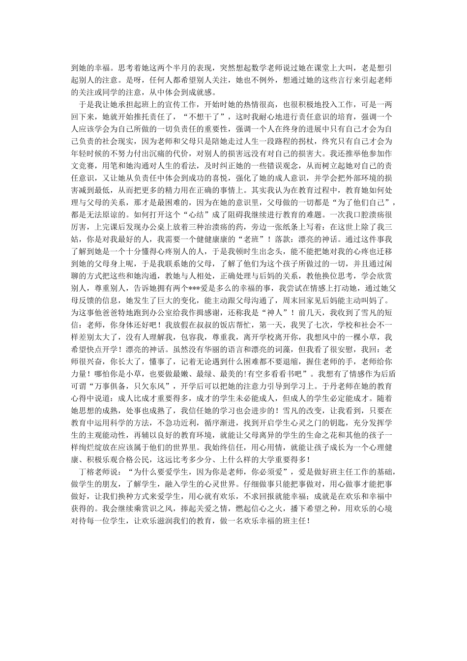 “我与我的学生”征文一等奖作品选我和我的学生2_第3页