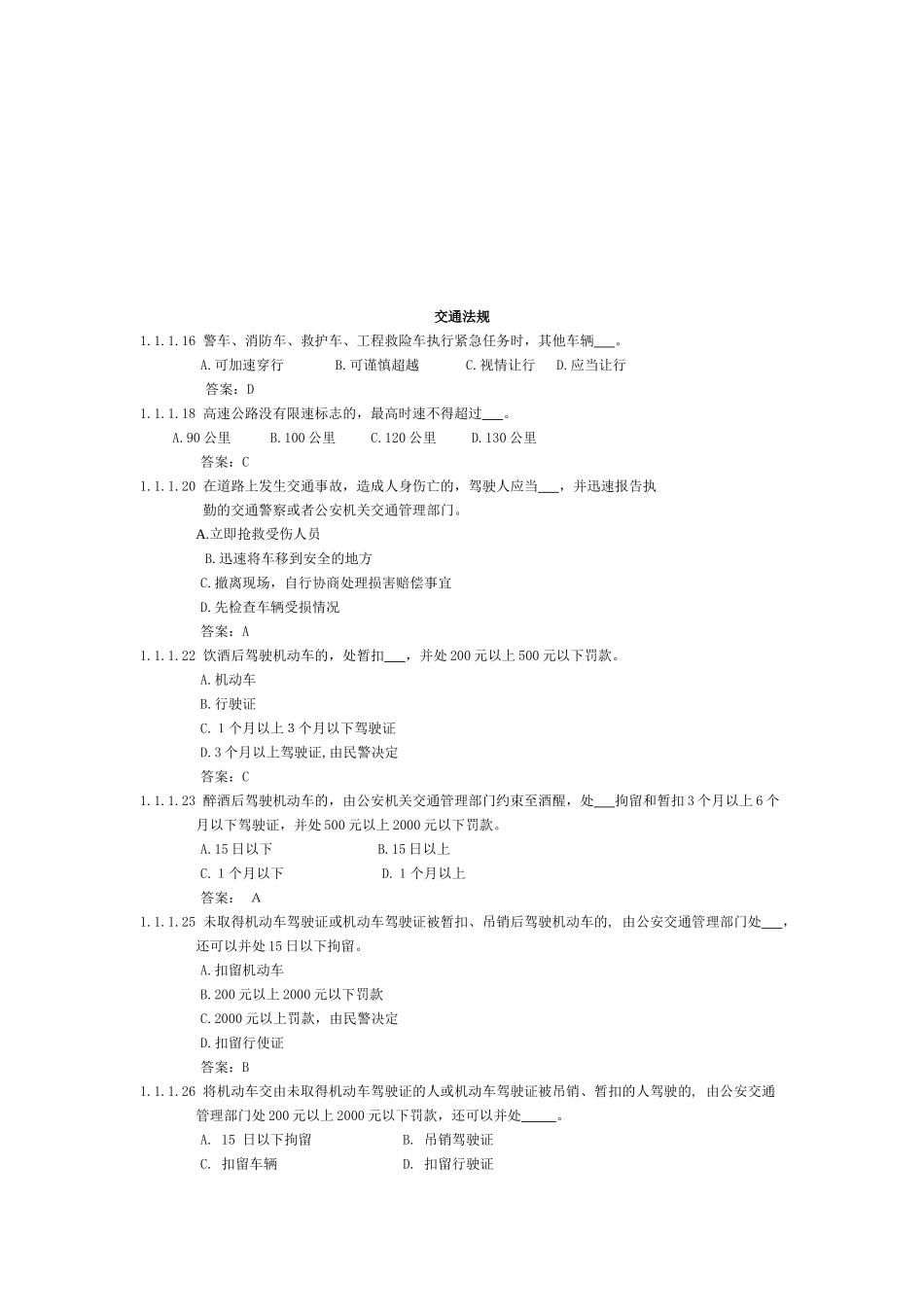 交通法规考试试题_第1页