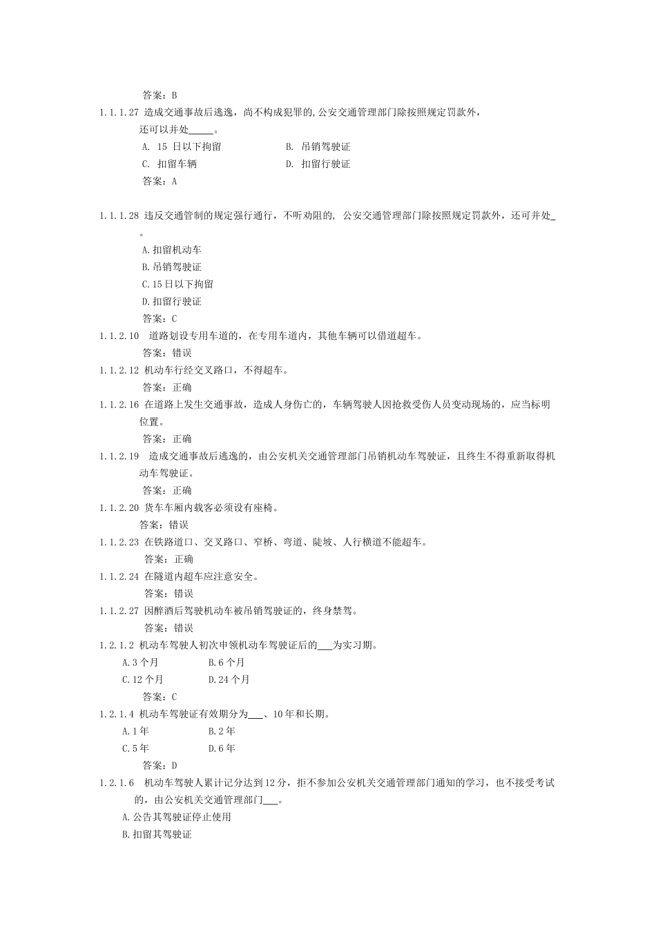 交通法规考试试题_第2页