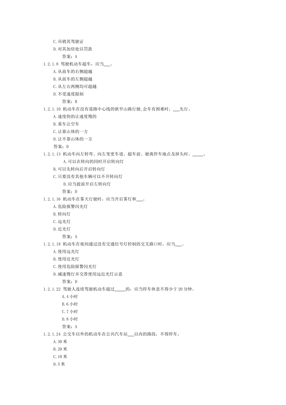 交通法规考试试题_第3页