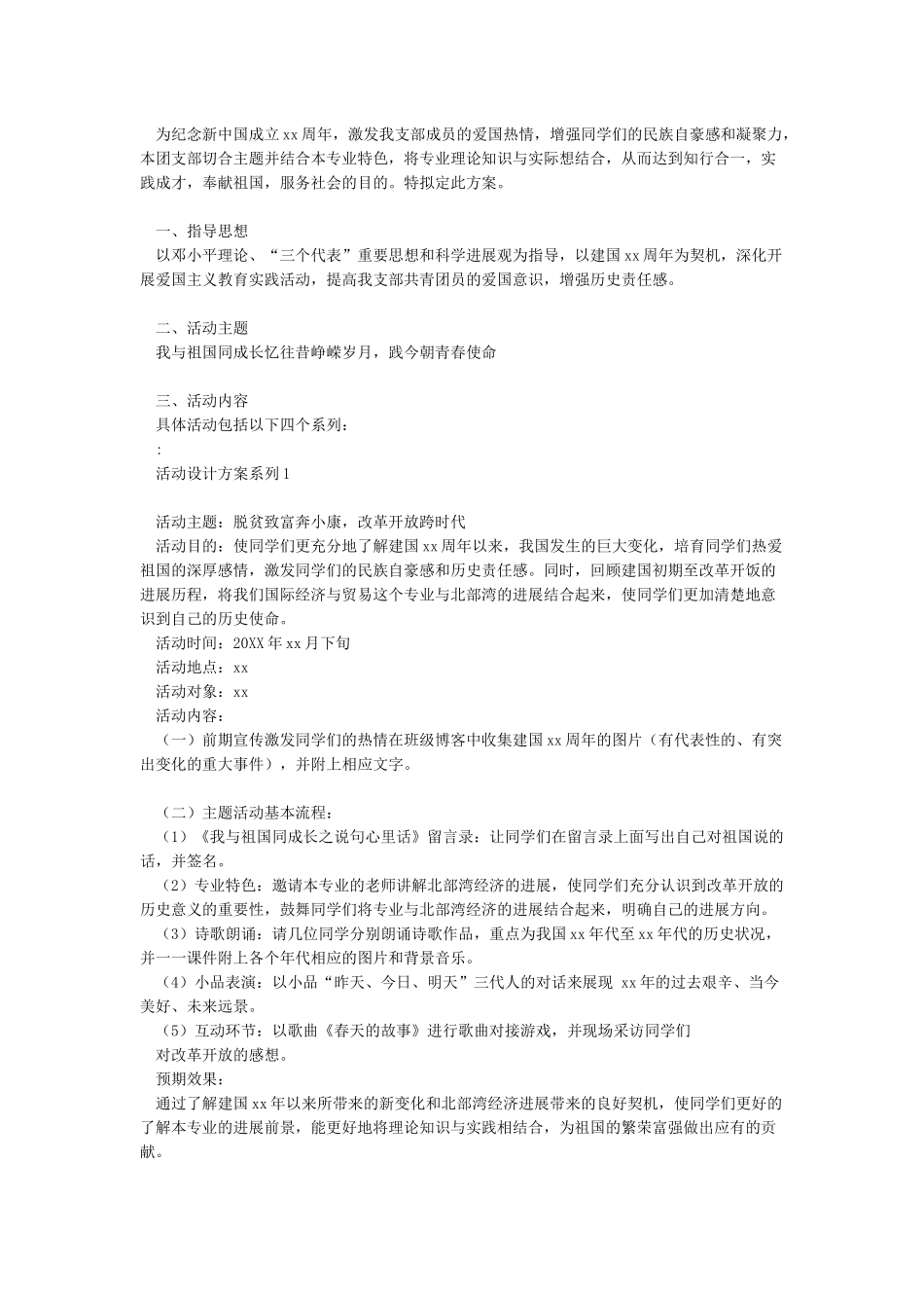 “我与祖国共成长”活动方案_第2页