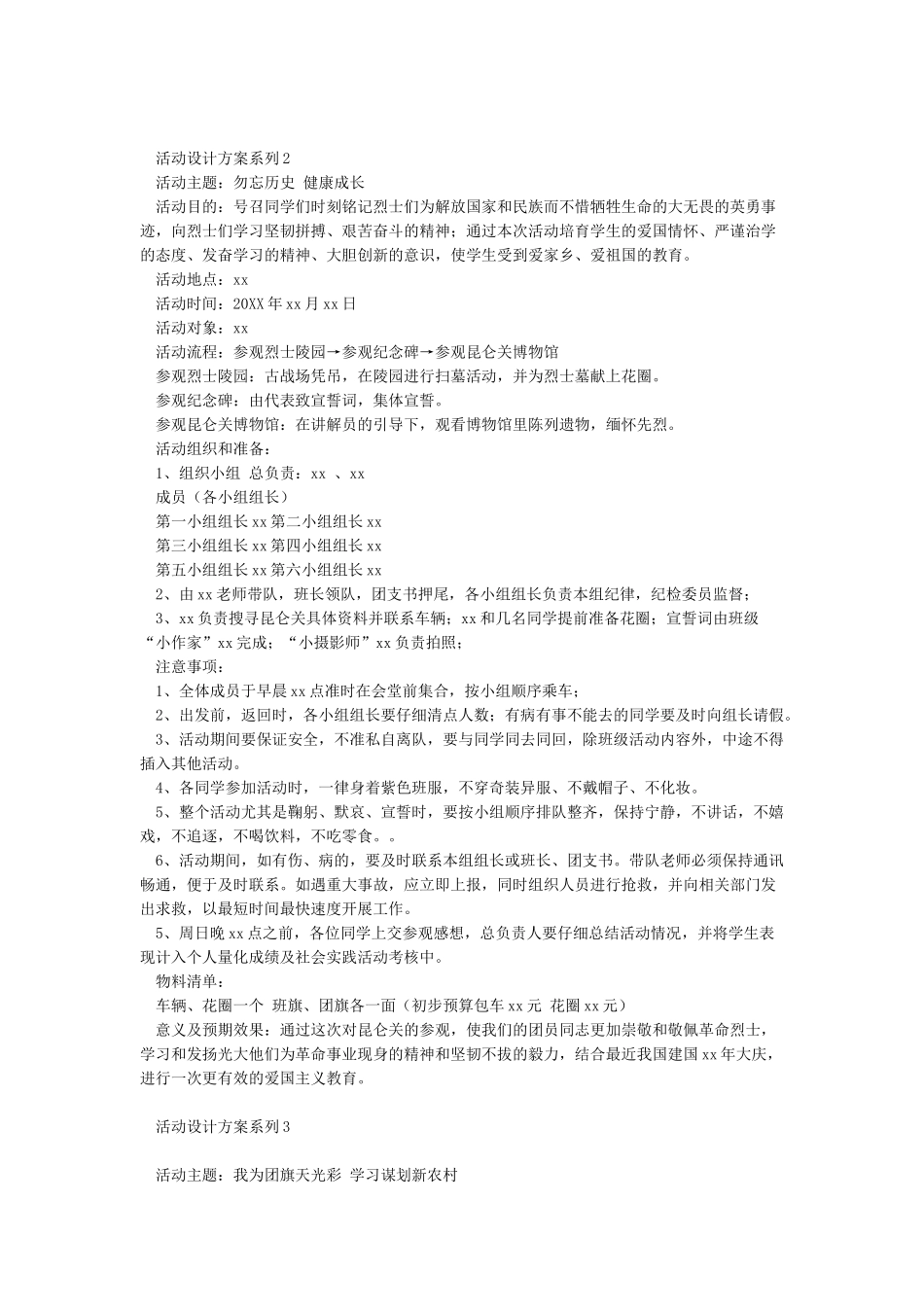 “我与祖国共成长”活动方案_第3页