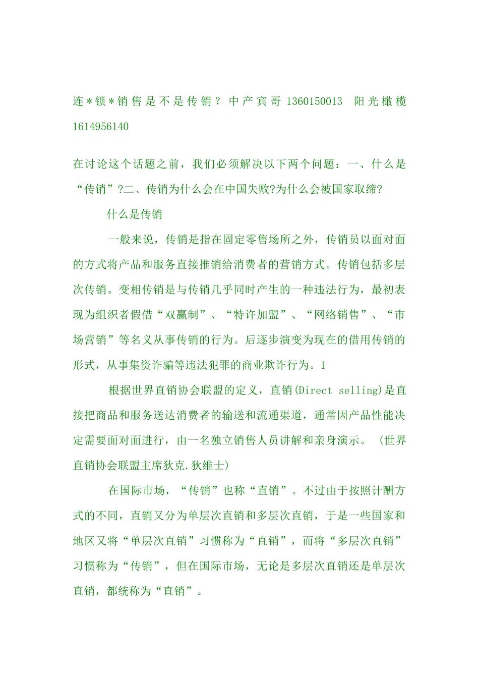 【湖南连锁销售=湖北连锁销售=江西连锁销售】法律分析_第1页