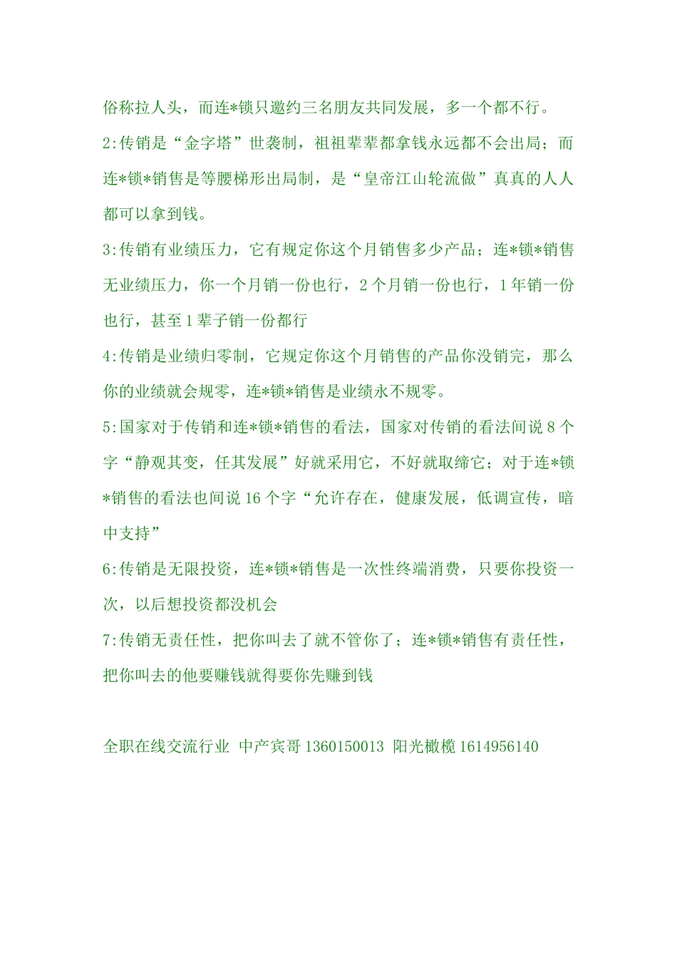 【湖南连锁销售=湖北连锁销售=江西连锁销售】法律分析_第3页