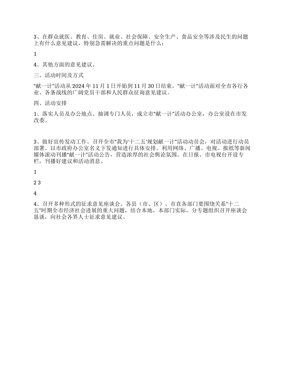 “我为‘十二五’规划献一计活动实施方案_第2页