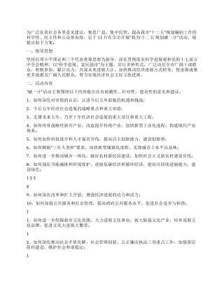 “我为‘十二五’规划献一计活动实施方案