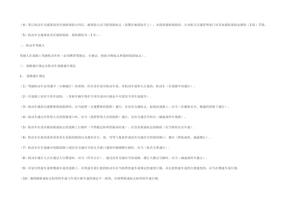 交通法规题库_第2页