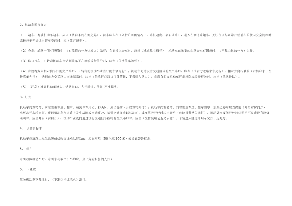 交通法规题库_第3页