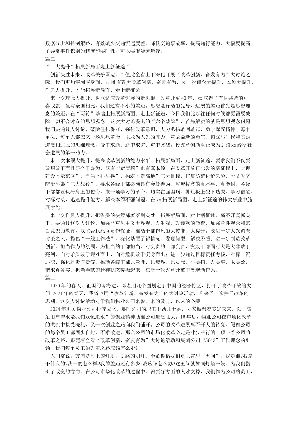 “我为改革创新做什么”座谈会发言稿_第2页