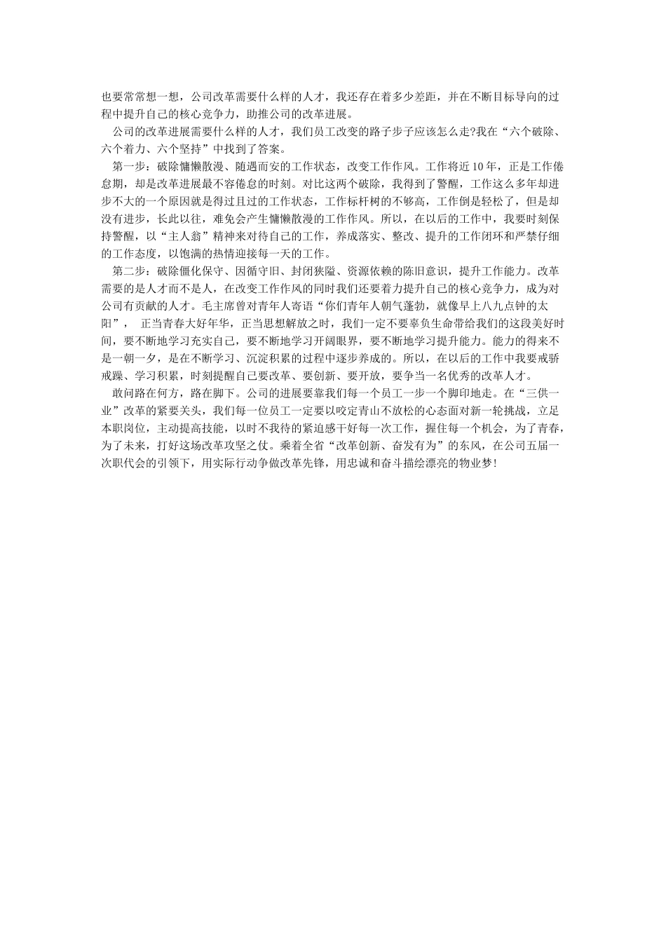 “我为改革创新做什么”座谈会发言稿_第3页
