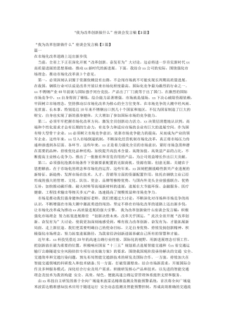 “我为改革创新做什么”座谈会发言稿