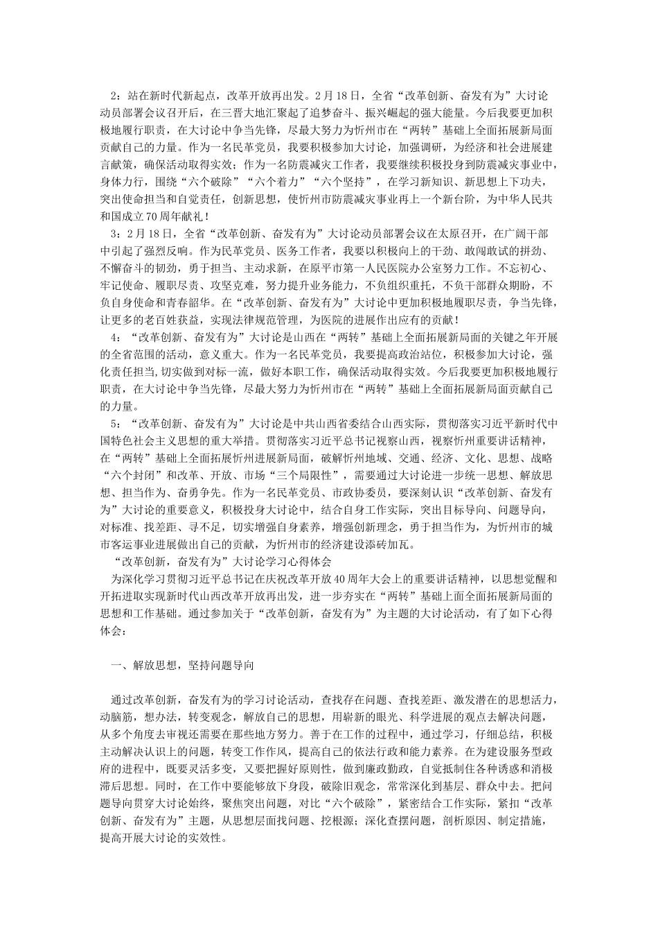 “我为改革创新做什么”大家谈发言稿与“改革创新奋发有为”大讨论学习心得共4篇_第2页