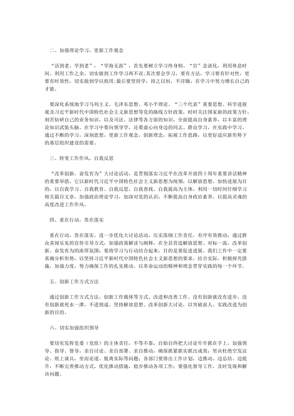 “我为改革创新做什么”大家谈发言稿与“改革创新奋发有为”大讨论学习心得共4篇_第3页