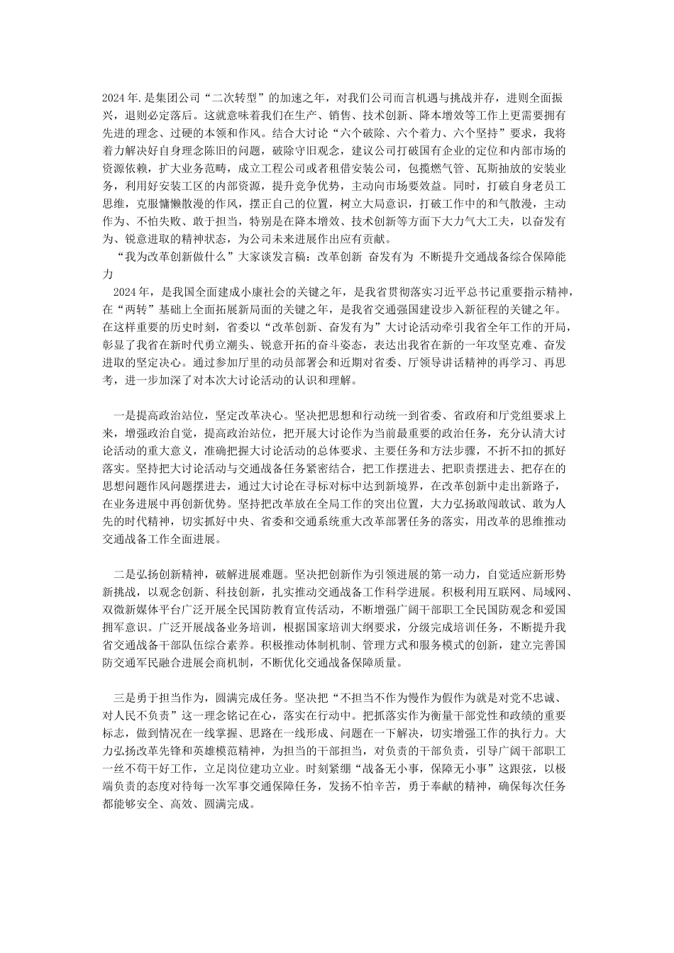 “我为改革创新做什么”大家谈发言稿与改革创新奋发有为大讨论_第2页