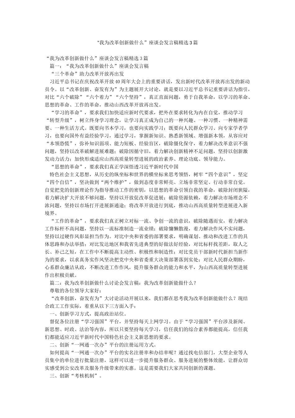 “我为改革创新做什么”座谈会发言稿精选3篇_第1页