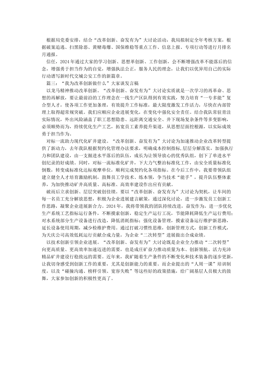 “我为改革创新做什么”座谈会发言稿精选3篇_第2页