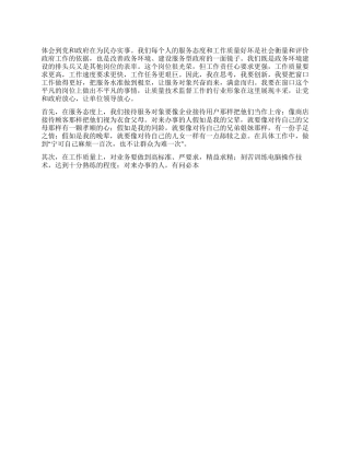 “我为政务环境建设做什么演讲稿
