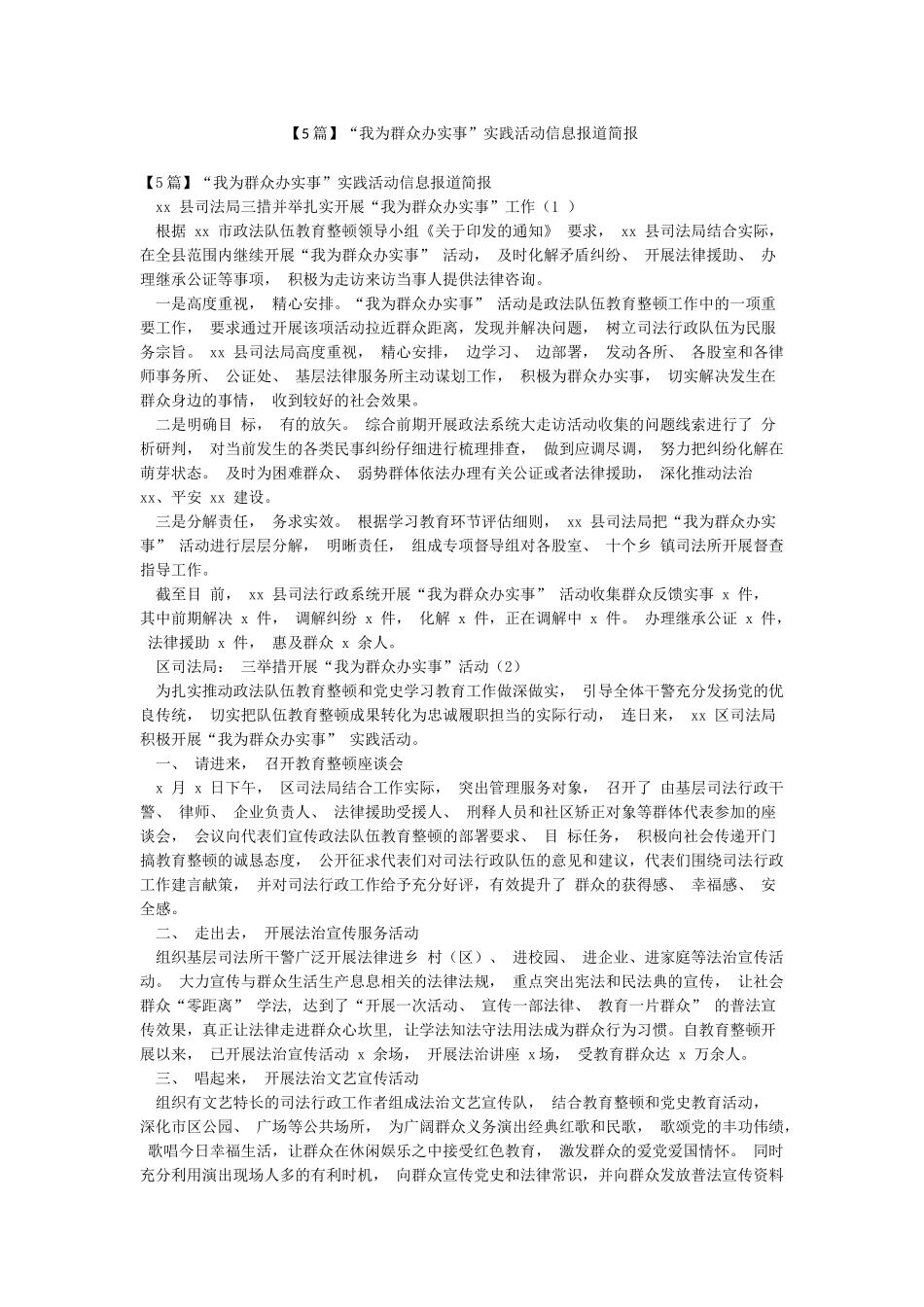 “我为群众办实事”实践活动信息报道简报_第1页