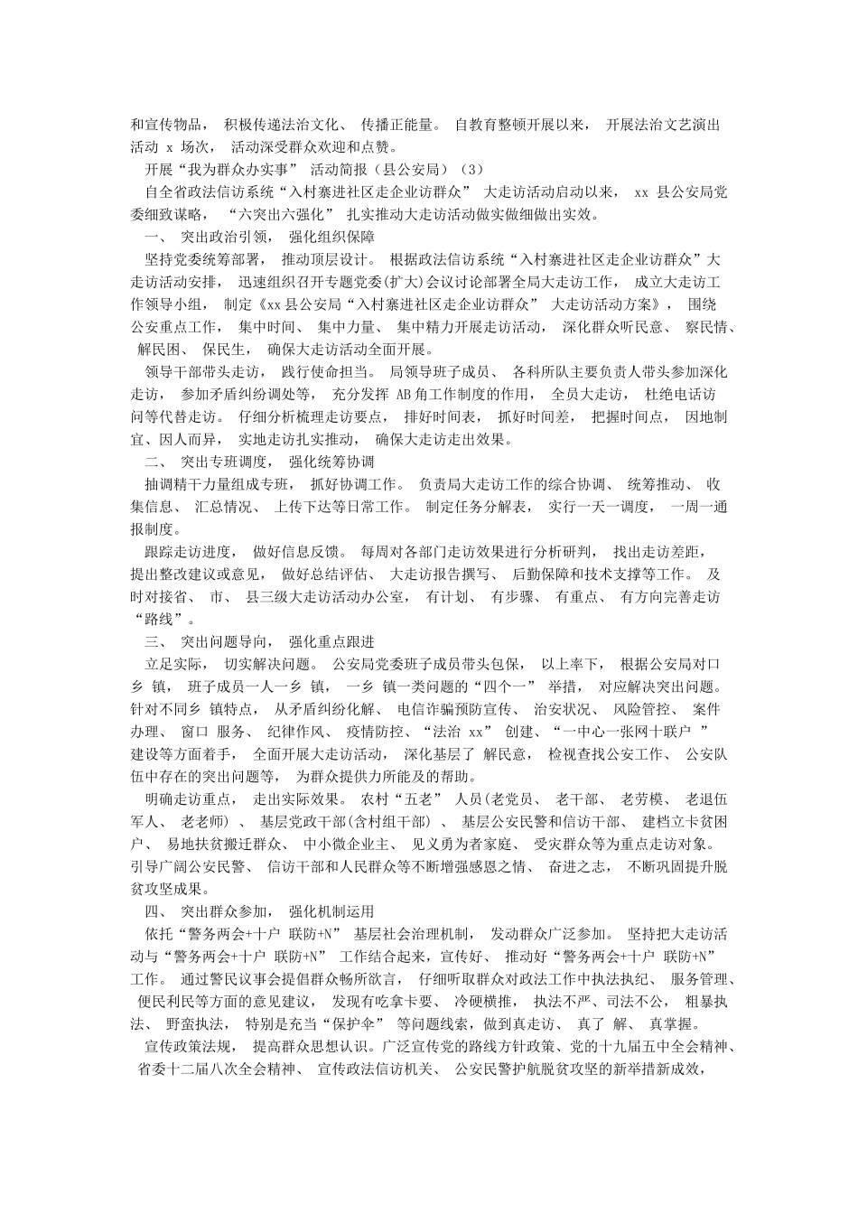 “我为群众办实事”实践活动信息报道简报_第2页