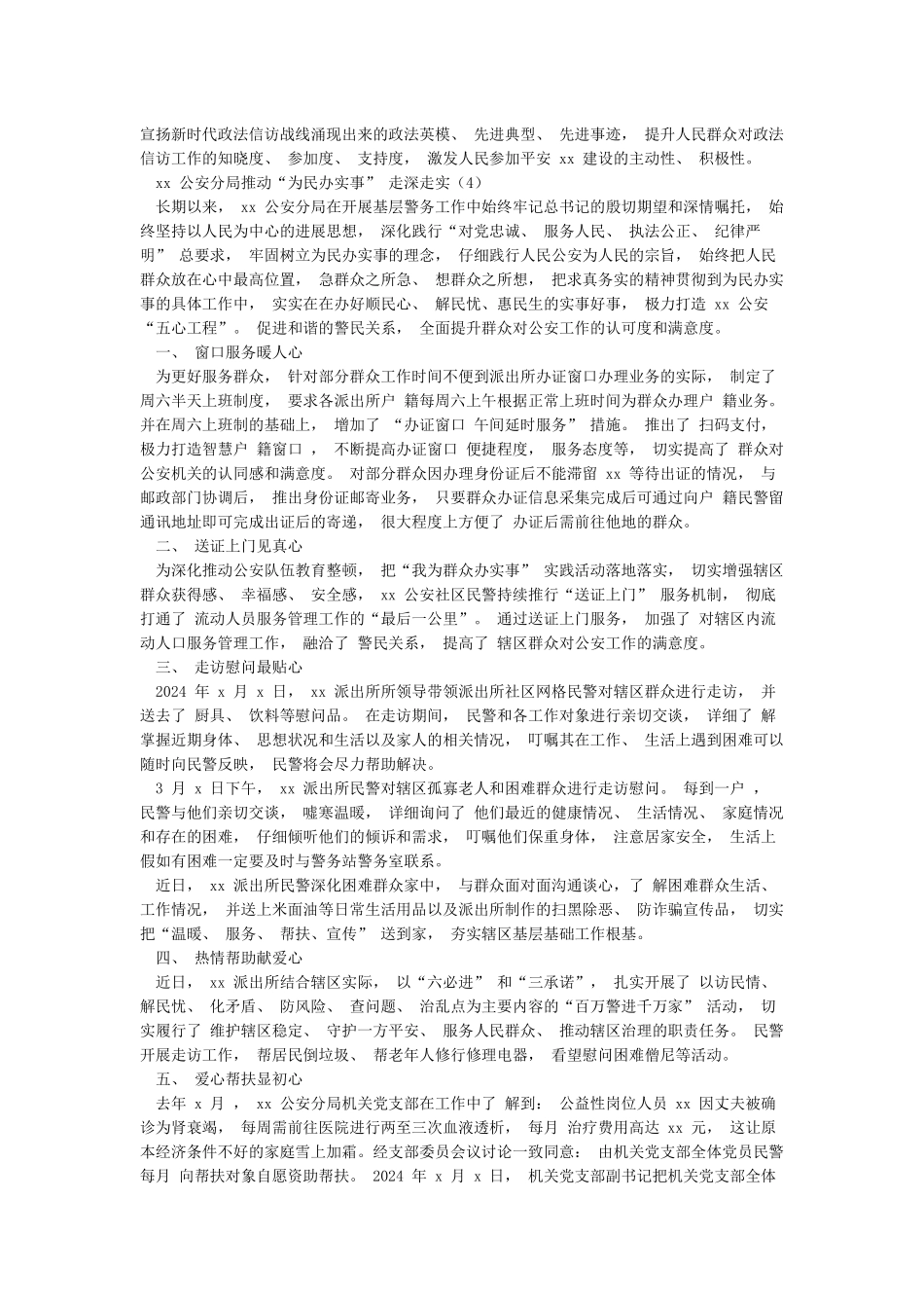 “我为群众办实事”实践活动信息报道简报_第3页