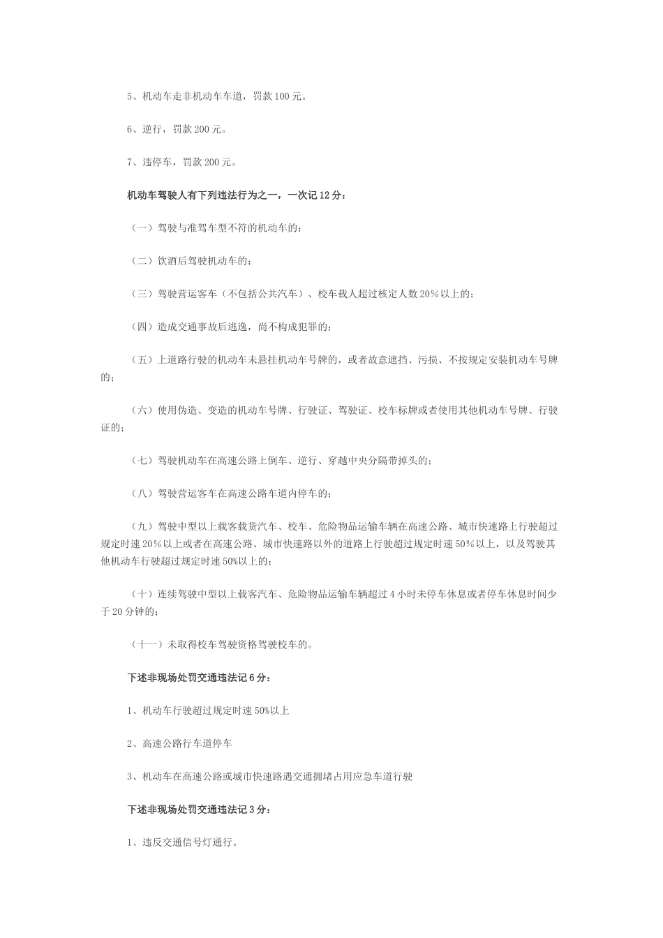 交通法规新规定XXXX(全文)_第2页