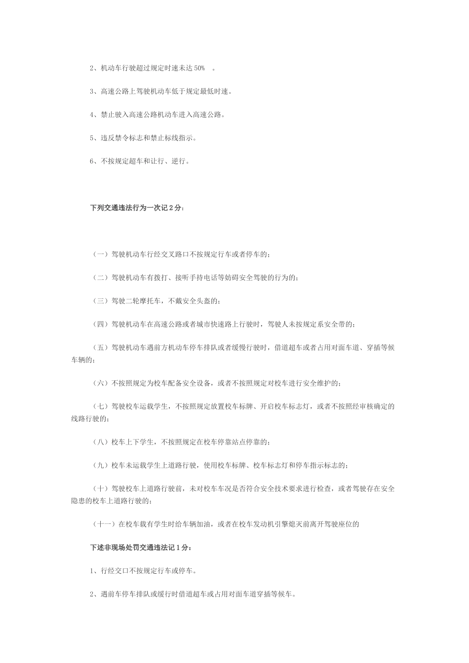 交通法规新规定XXXX(全文)_第3页