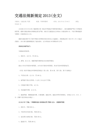 交通法规新规定XXXX(全文)