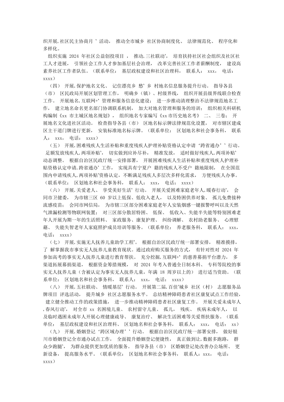 “我为群众办实事”实践活动实施方案范文_第2页