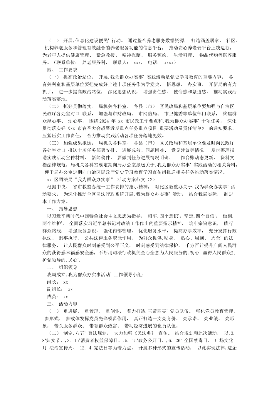 “我为群众办实事”实践活动实施方案范文_第3页