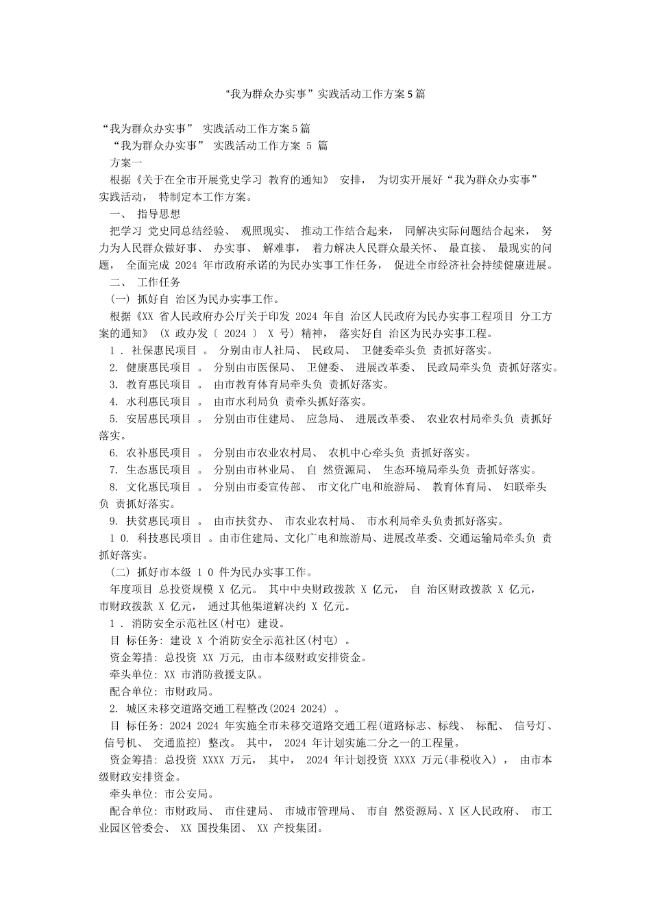 “我为群众办实事”实践活动工作方案5篇_第1页