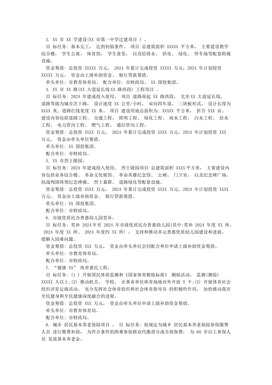 “我为群众办实事”实践活动工作方案5篇_第2页