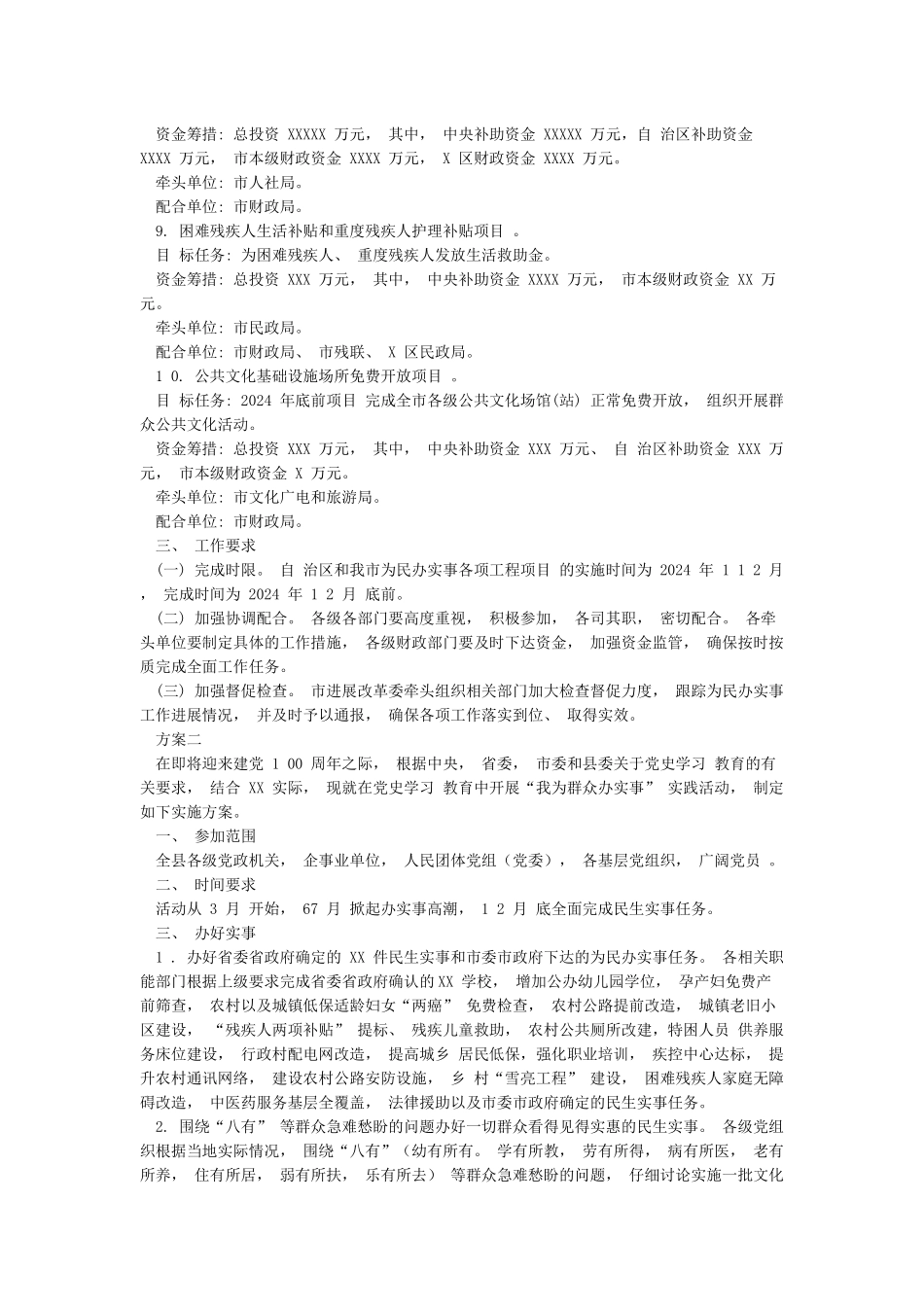 “我为群众办实事”实践活动工作方案5篇_第3页