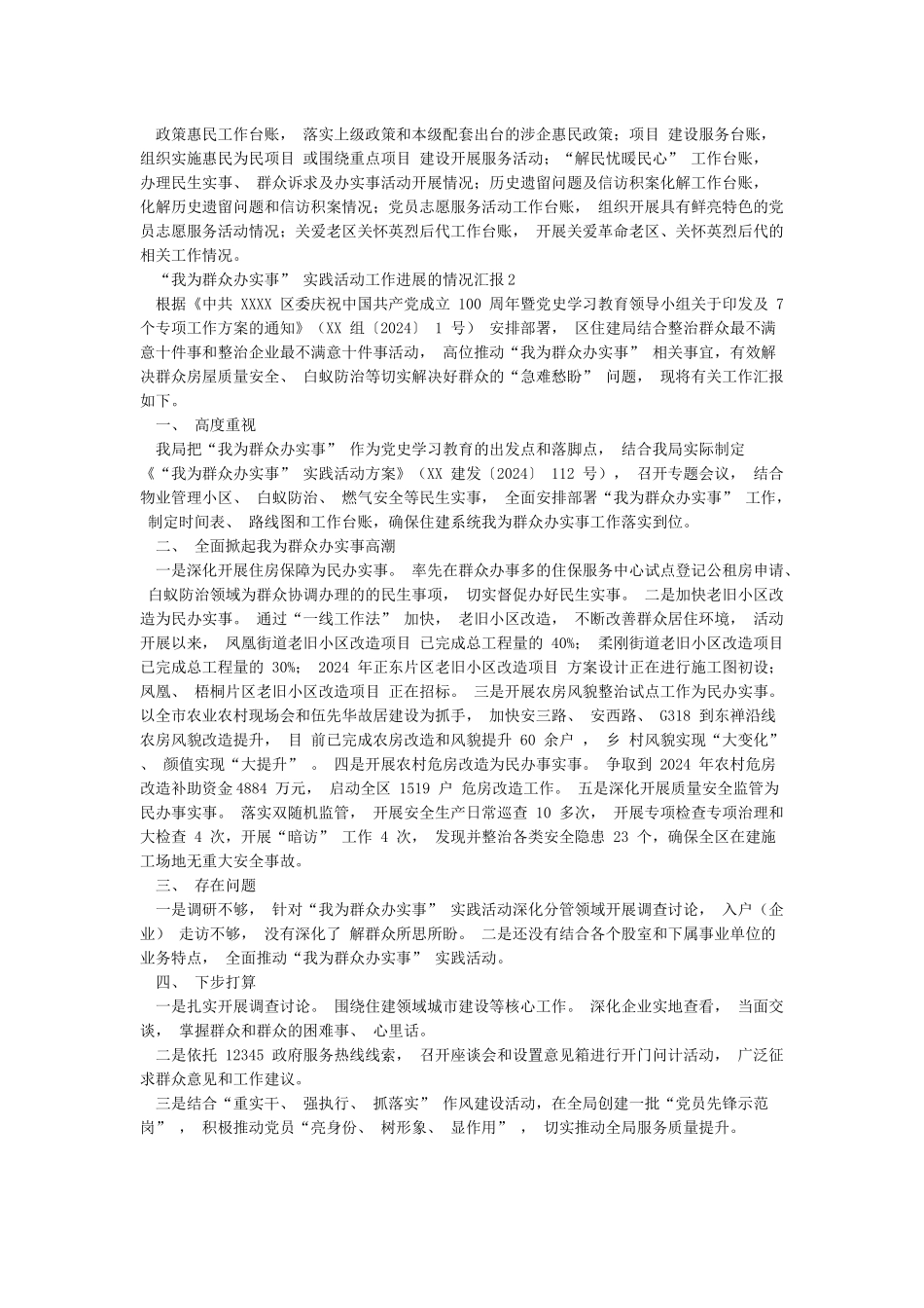 “我为群众办实事”实践活动总结汇报经验材料3则_第2页