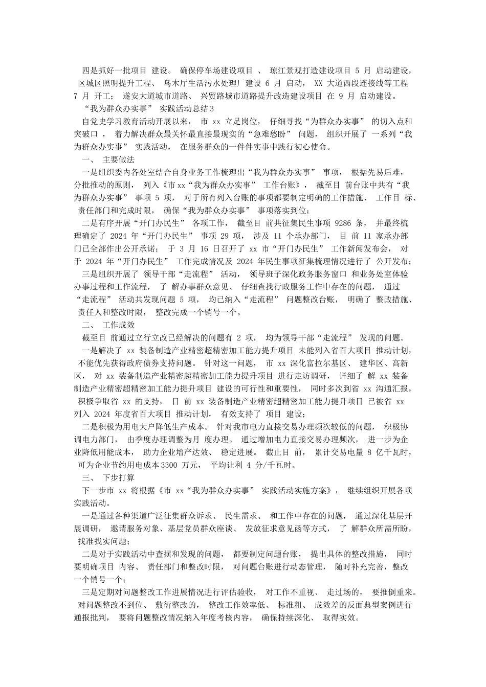 “我为群众办实事”实践活动总结汇报经验材料3则_第3页