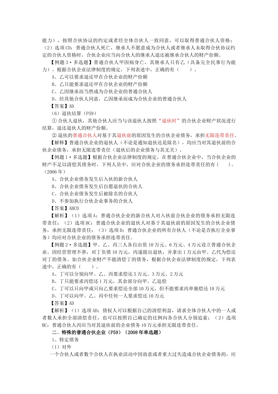【经济金融】第二节合伙企业法律制度_第2页