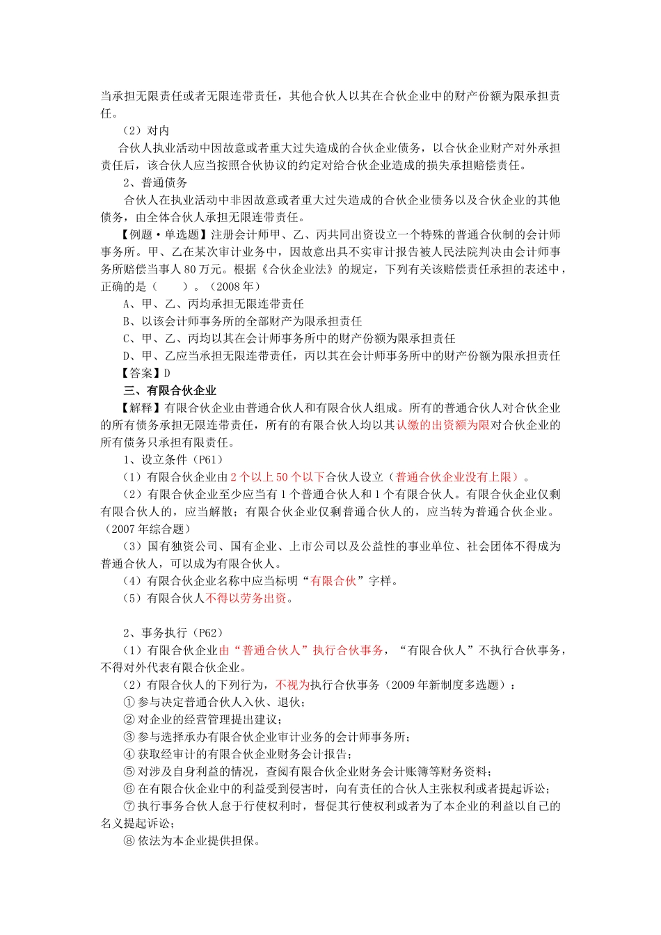 【经济金融】第二节合伙企业法律制度_第3页