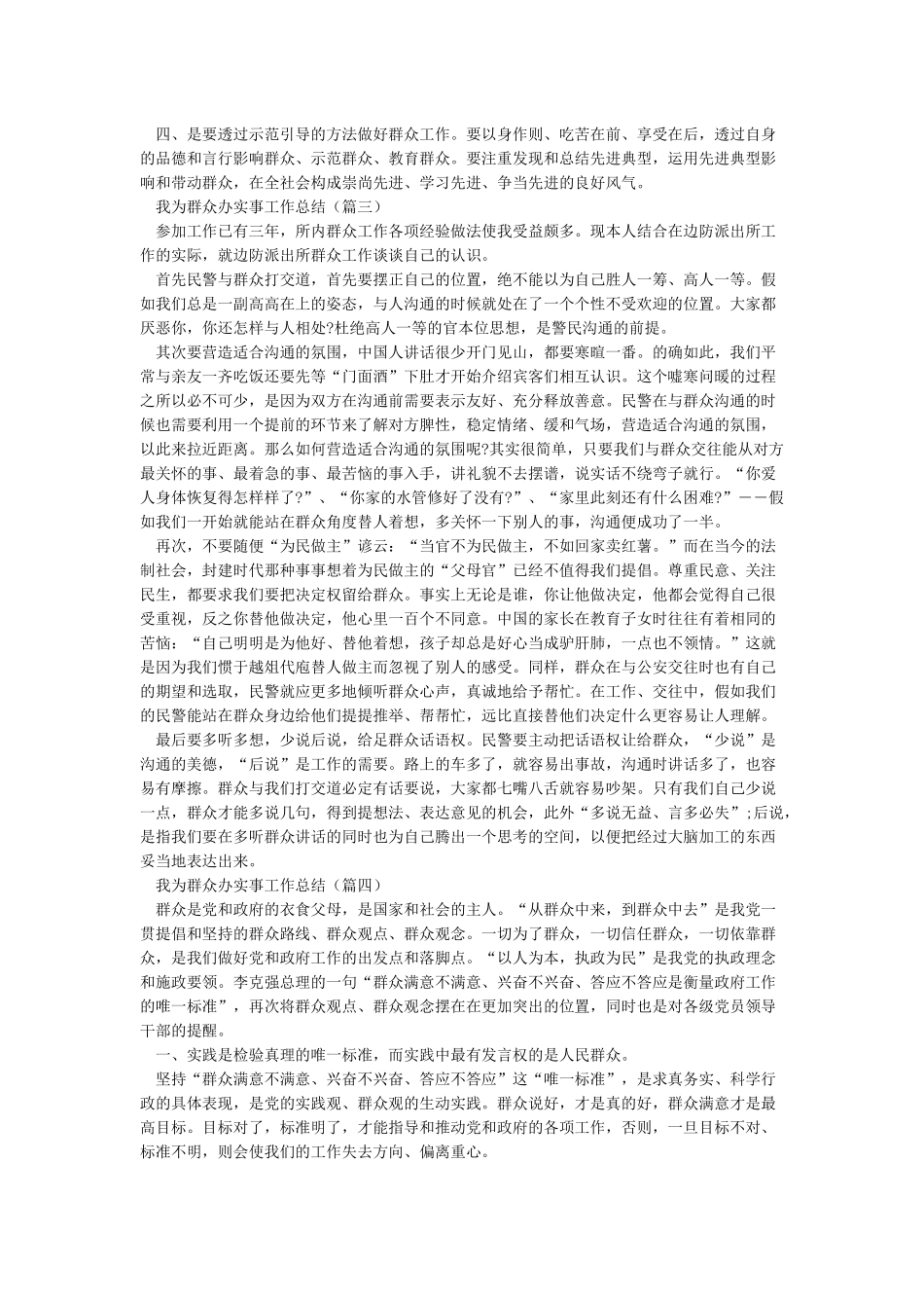 “我为群众办实事”工作总结_第2页