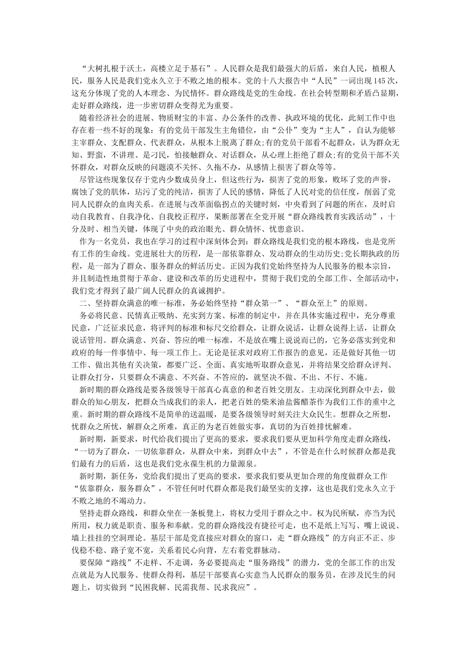 “我为群众办实事”工作总结_第3页