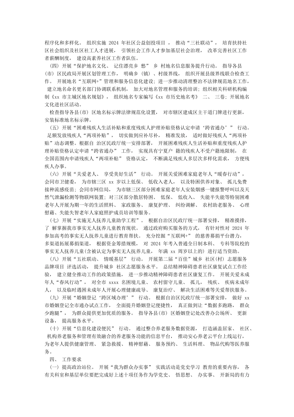 “我为群众办实事”活动实施方案四篇_第2页