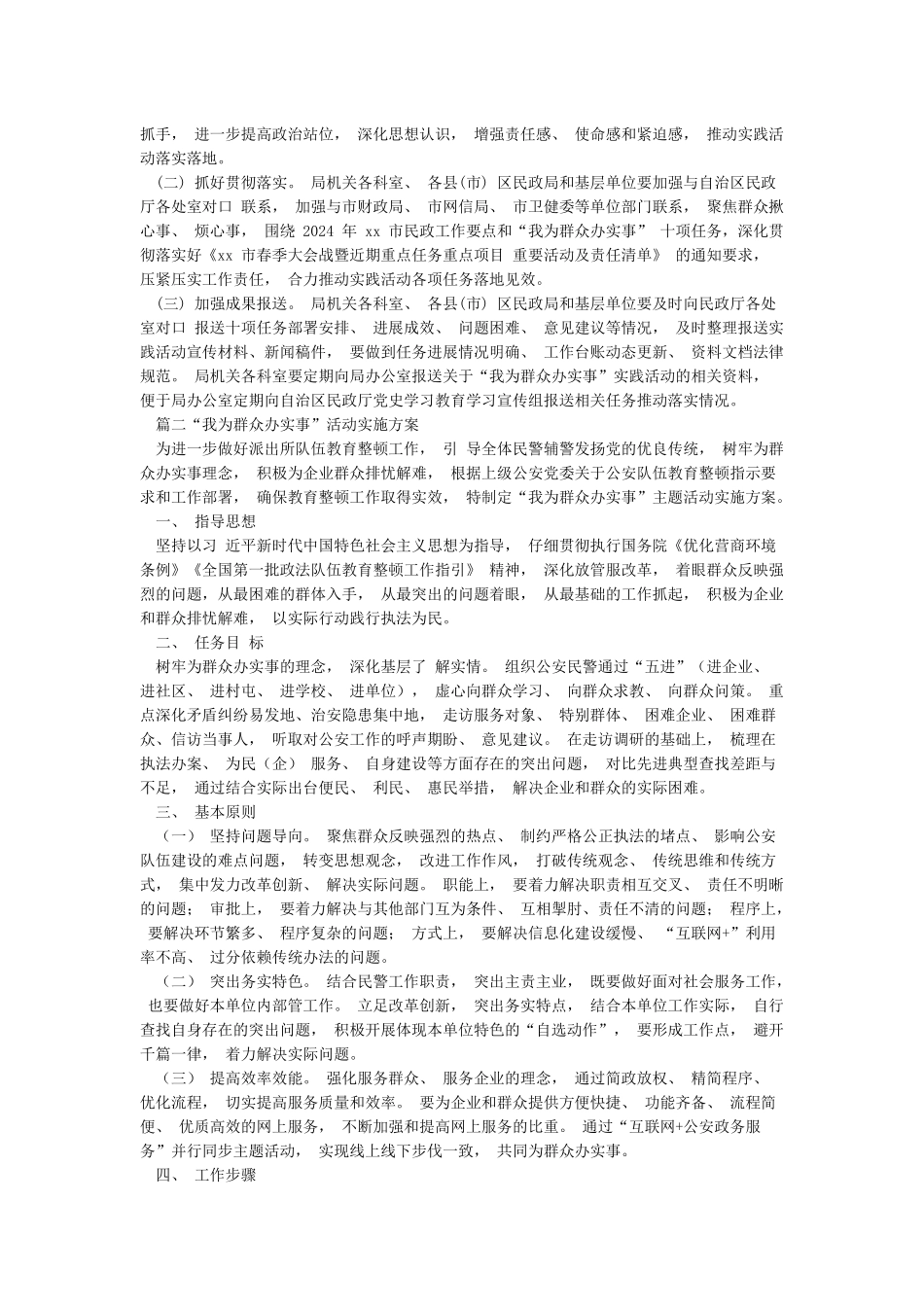 “我为群众办实事”活动实施方案四篇_第3页