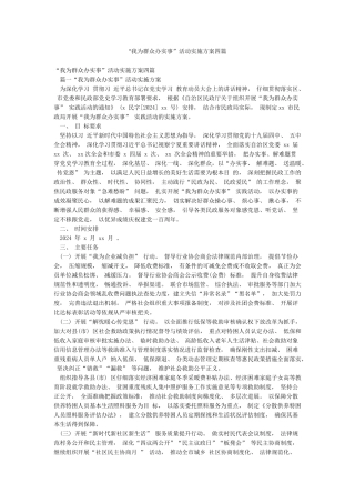 “我为群众办实事”活动实施方案四篇