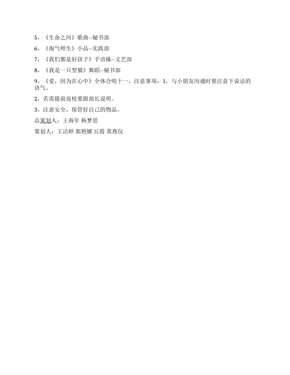 “我们不曾孤单关爱自闭症儿童活动策划书_第2页