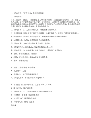 “我们不曾孤单关爱自闭症儿童活动策划书