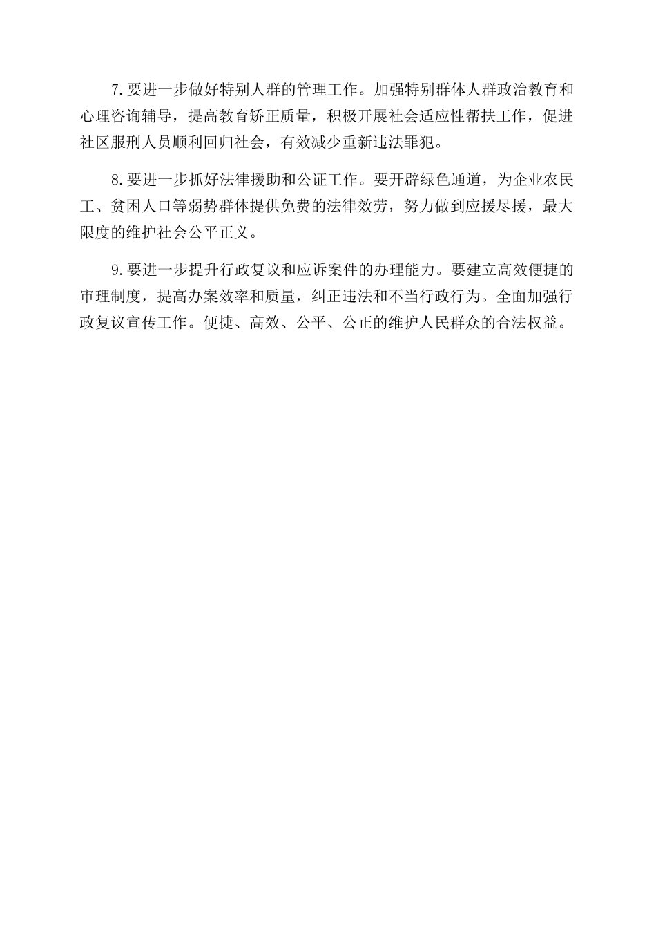 “我为群众办实事承诺书范文_第2页