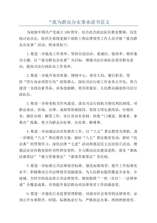 “我为群众办实事承诺书范文